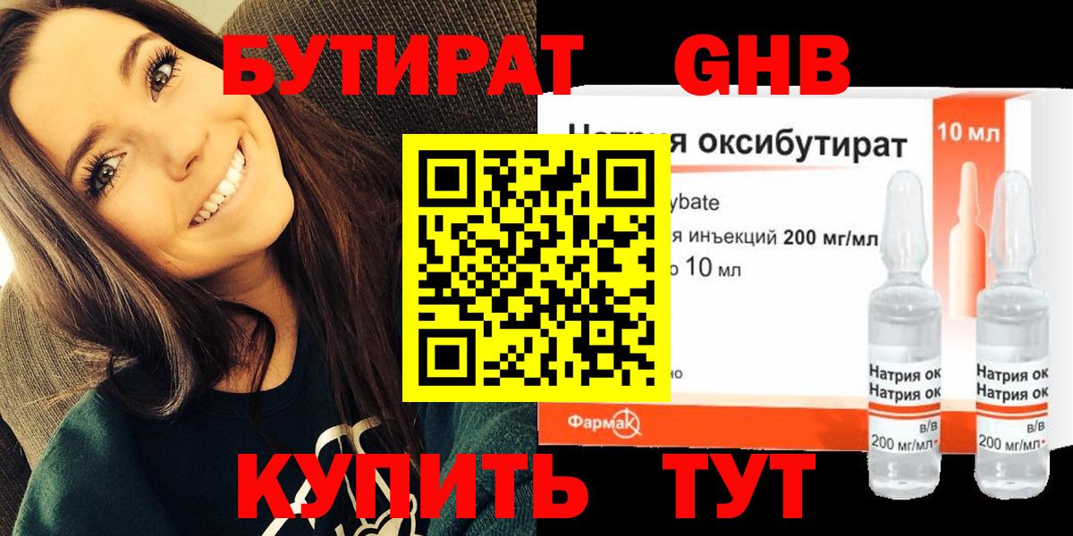 БУТИРАТ 99% Мончегорск