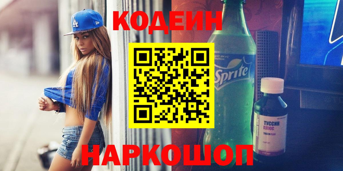 Кодеин напиток Lean (лин) Мончегорск