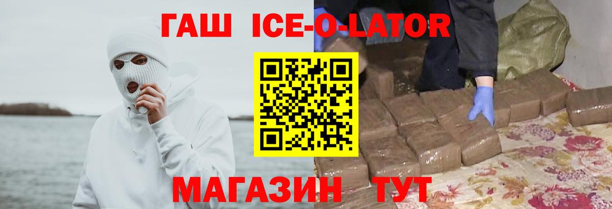 ГАШИШ Premium  Гашиш Ice-O-Lator  Гашиш  Мончегорск  Вход с VPN 