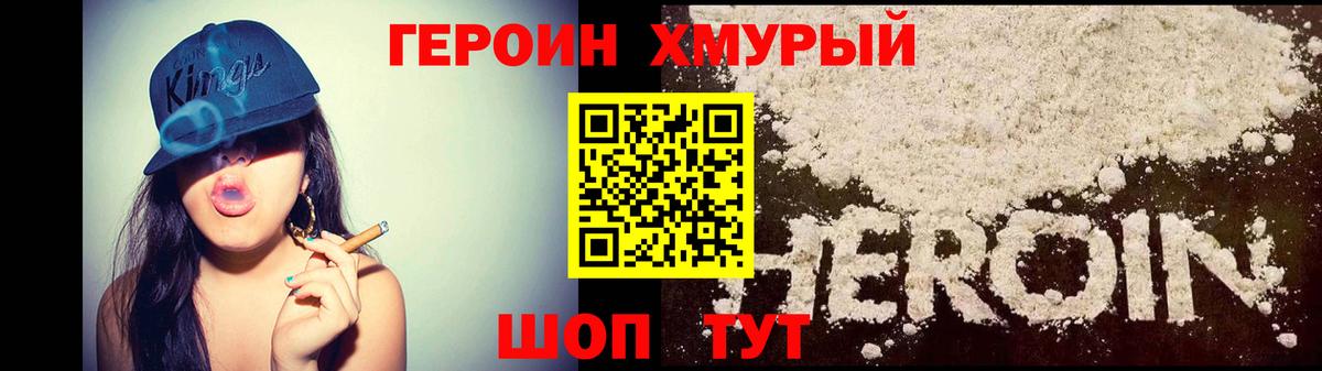 Мончегорск  Героин хмурый  Героин  Вход с VPN 