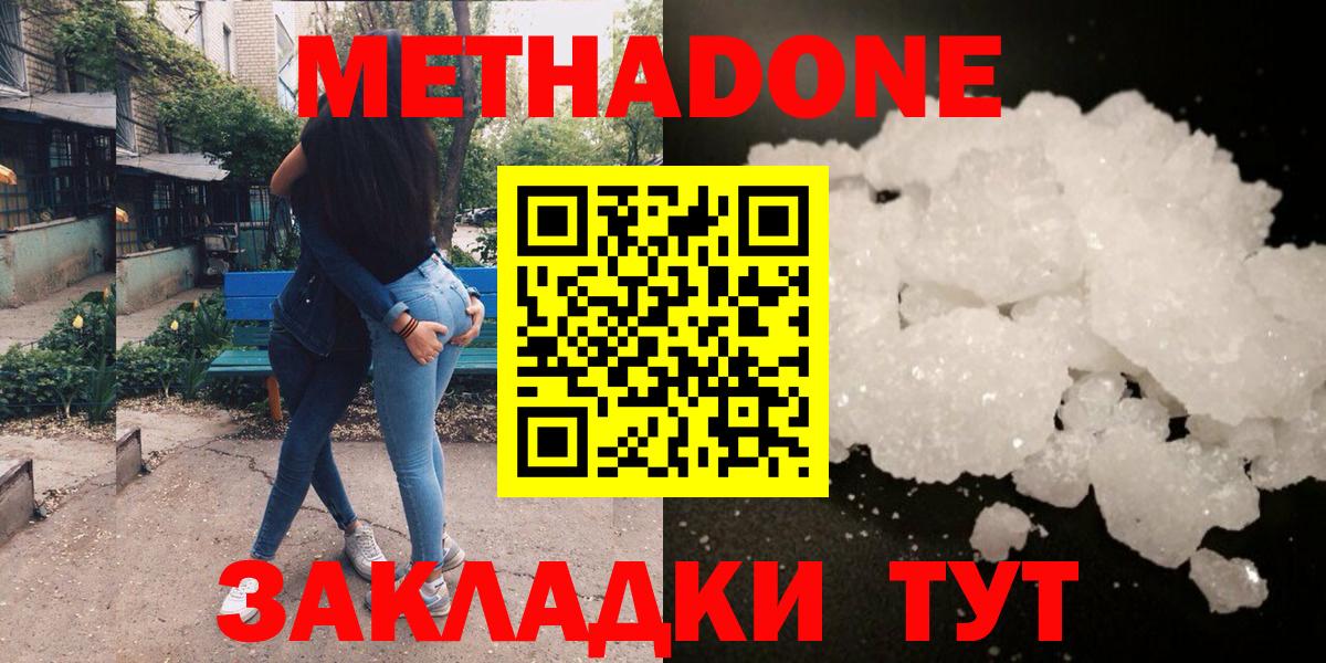 Мончегорск  МЕТАДОН кристалл    вход  Вход с VPN  Метадон methadone 